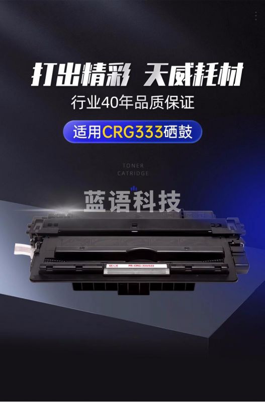 天威 CRG333硒鼓大容量 适用佳能Canon LBP8100 8100n 8730 8750 8780 8750n 8780X 打印机墨粉盒