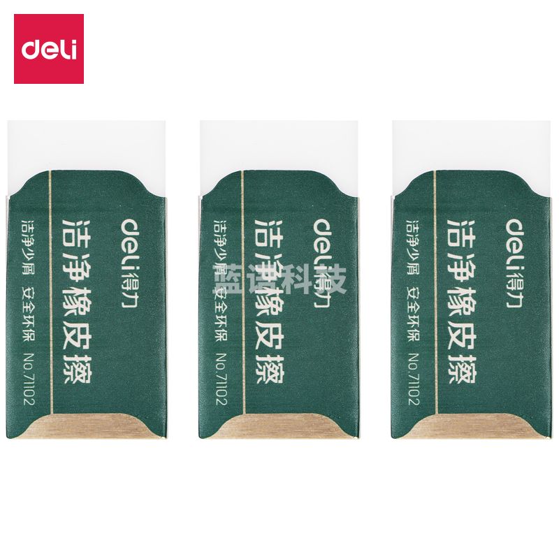 得力71104袋装小号洁净橡皮擦(白)