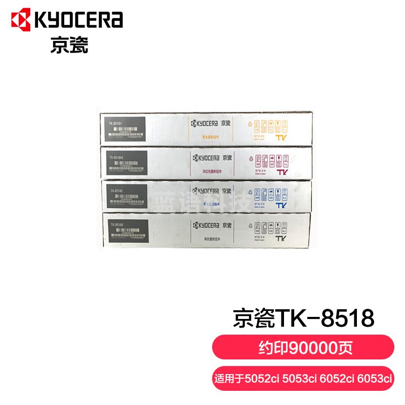京瓷 (Kyocera) TK-8518墨粉盒一套四色(CKMY) 适用于京瓷5052ci 5053ci 6052ci 6053ci