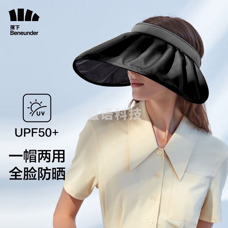 蕉下防晒帽女遮阳帽空顶太阳帽子春秋防紫外线大帽檐纭际贝壳 黑色