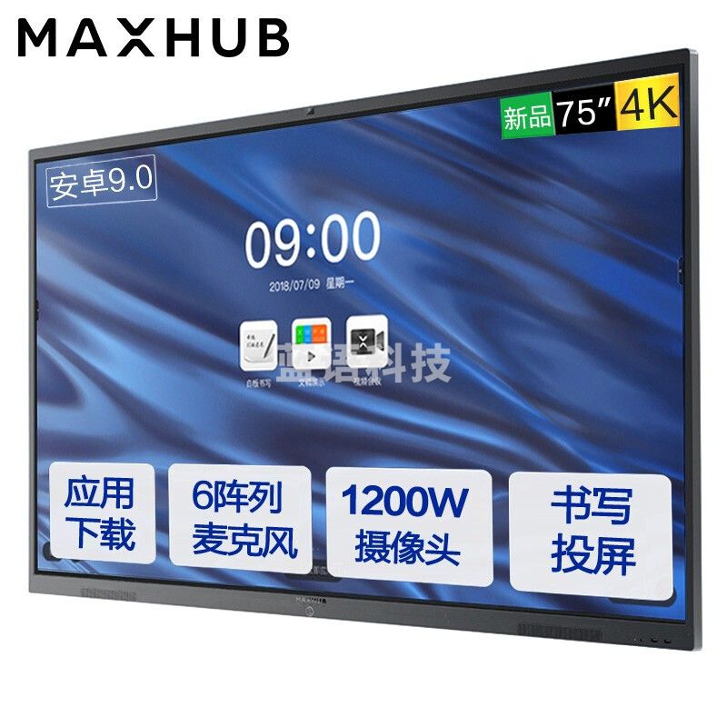 MAXHUB CA75CU 会议平板V5经典版视频会议方案电子白板触摸会议一体机 经典版75英寸 安卓9.0版本