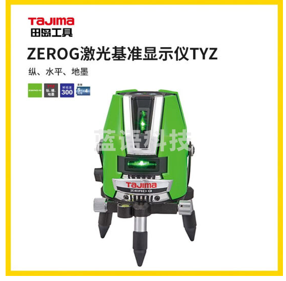 田岛ZEROG激光基准显示仪TYZ高亮度机能水平线纵线测量 1005-2473