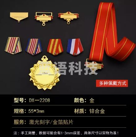 奖章定制定做 花边 挂绳挂头 DX-2208
