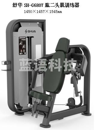 舒华SH-G6807肱二头肌训练器
