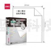 得力 deli 莱茵河 L241-1 电脑打印纸 (1/2白色不撕边)(盒)