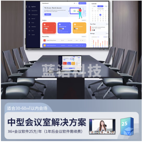 好视通中型会议室标准集成解决方案（25用户会议软件+65吋智能一体化会议平板+配件）适用20-40平会议室