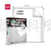 得力 deli 莱茵河 L241-2 电脑打印纸 (S白色撕边)(盒)