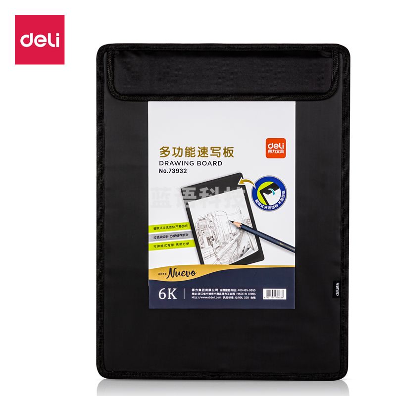 得力73932_6K速写板(黑色)(块)