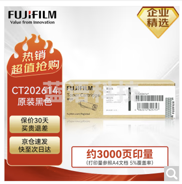 富士胶片（FUJIFILM）CT202614 原装黑色墨粉筒（适用CM318z/CP318dw机型）约3000页