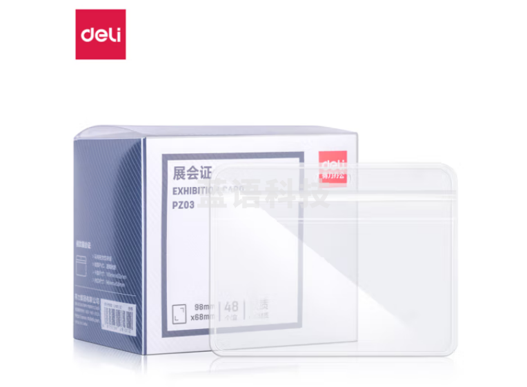 得力(deli)PZ03软质PVC证件卡(横式)(透明)(48个/盒)