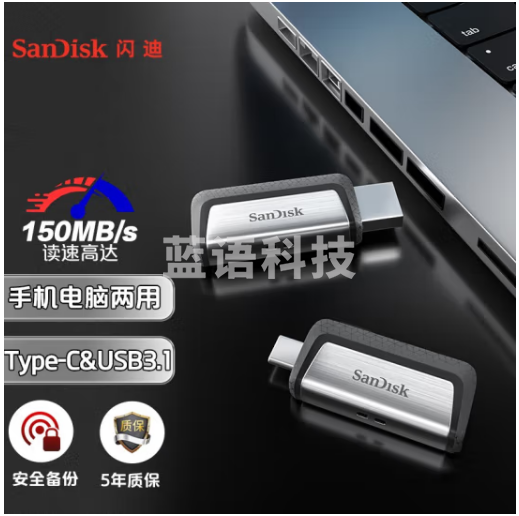 闪迪(SanDisk) 32GB Type-C USB3.1 手机电脑U盘DDC2 读速150MB/