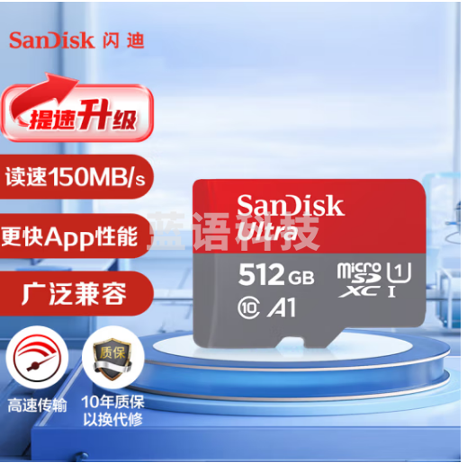 闪迪（SanDisk）512GB TF（MicroSD）内存卡 U1 C10 A1 至尊高速移动版 读速150MB/s 手机平板游戏机存储卡