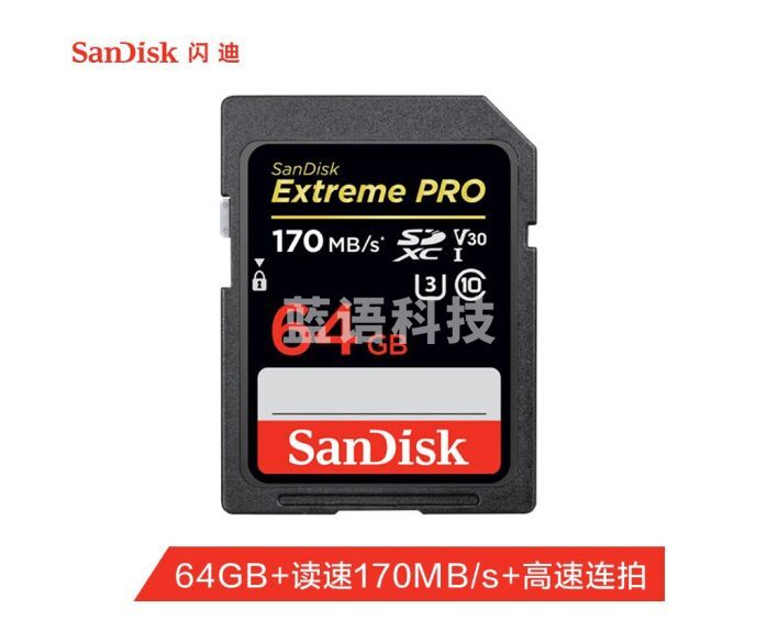 闪迪（SanDisk）SDSDXXY-064G-ZN4IN 64GB SD存储卡 U3 C10 V30 4K 至尊超极速版内存卡 读速170MB/s 写速90MB/s 捕捉4K超高清
