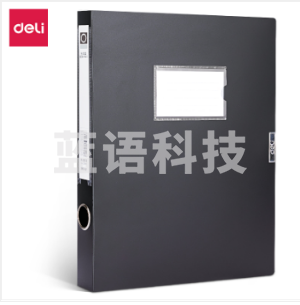 得力5602 A4档案盒(黑)(只)