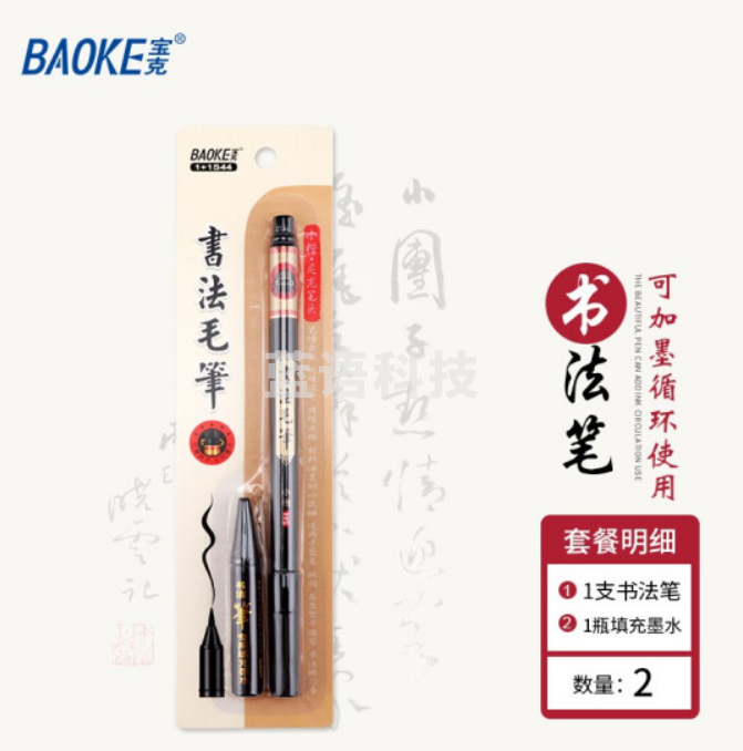 宝克（BAOKE）1+1S44狼毫毛笔 文房四宝 大小楷初学者学生书法练字笔 书画对联毛笔墨汁 水写布 文具 1支小楷毛笔+1支备用墨水