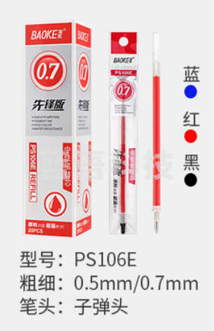 宝克（BAOKE）PS106E笔芯中性笔芯 商务办公水笔替芯通用学生考试水笔芯 学习办公用品文具 0.5mm黑色笔芯 20支装