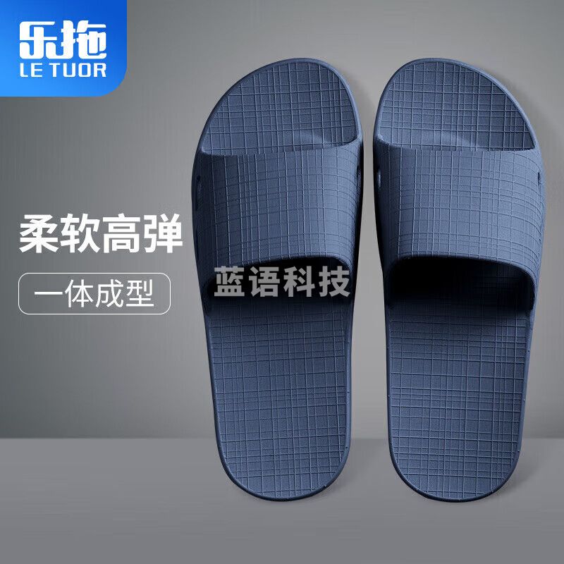 乐拖 软弹家居凉拖鞋 男室内休闲情侣浴室洗澡拖鞋夏深蓝 下单备注码数