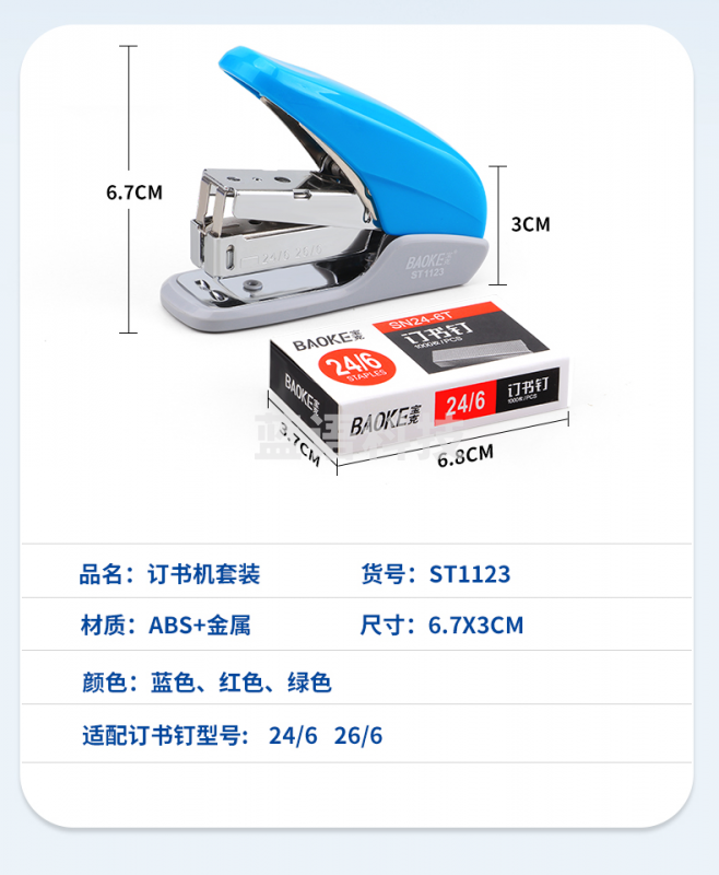 宝克（BAOKE）ST1123 省力订书机搭配订书钉 颜色随机（卡）