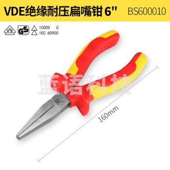 波斯（BOSI）VDE绝缘耐压扁嘴钳平口钳省力耐高压电工钳电线钳钳子 BS600010（6寸）