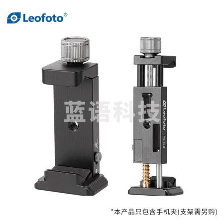 徕图（Leofoto）PC-90Ⅱ手机夹底部雅佳燕尾槽设计手机摄影夹