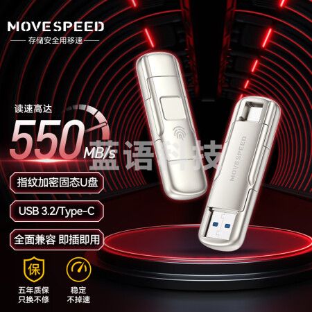 移速（MOVE SPEED）YSUYC-128GSN 128GB USB3.2 Type-C 固态U盘 手机U盘 读速550MB/s 指纹加密备份 稳定不掉速 御存系列