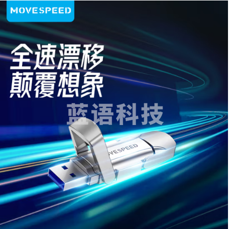 移速（MOVE SPEED） YSUYV-256GSN 256GB USB3.2 Type-C 双口固态U盘 手机U盘 读速550MB/s 写速450MB/s 稳定不掉速 逸V系列