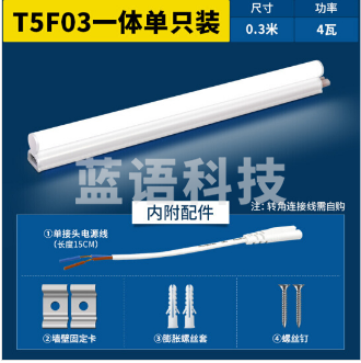 雷士（NVC）雷士照明0.3米LED灯管T5无影灯管一体化T5支架套装4W正白光6500K 1套