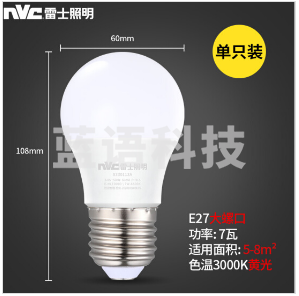 雷士（NVC）E-NLED003 LED灯泡球泡 7瓦E27大螺口家用商用大功率 光源节能灯 黄光3000K 1个