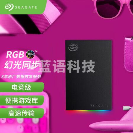 希捷(Seagate) 移动硬盘5TB USB3.2 希捷酷玩FireCuda RGB 游戏电竞 2.5英寸 兼容Mac PS4 原厂数据恢复服务 STKL5000400