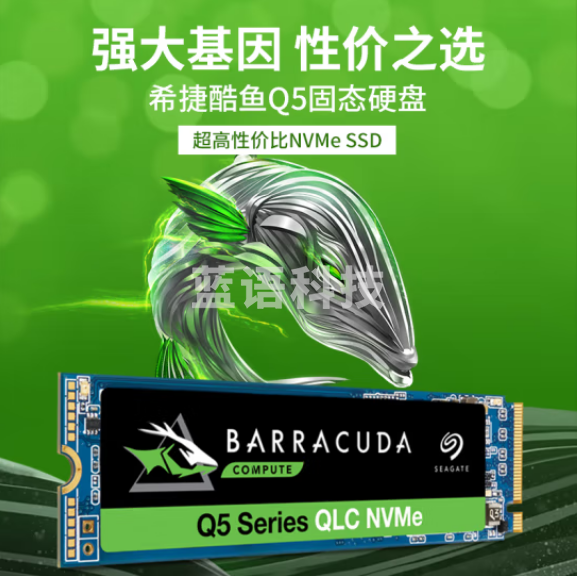 希捷(Seagate)500GB固态硬盘 PCIe NVMe SSD 希捷酷鱼Q5 ZP500CV3A001/ZP500CV30001