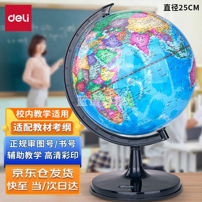得力(deli)Ф25cm学生办公地球仪 教学研究用品 教师节儿童 3034爆款办公教学-直径20cm