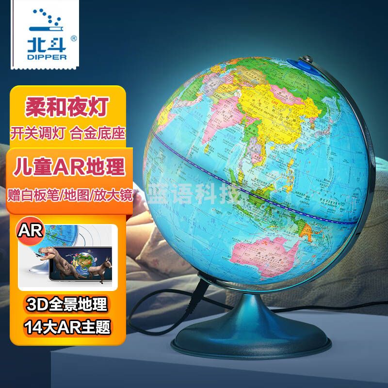 北斗AR地球仪20cm 3D立体互动地理男孩女孩儿童学生早教学习机智能语音玩具