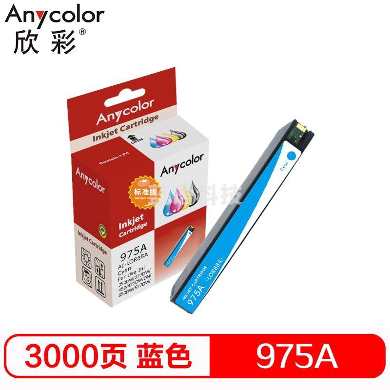欣彩 975A墨盒 标准版 AI-LOR88A青色 适用惠普HP 352dw 377dw 452 477dw/dn 552dw 577dw/z P55250dw