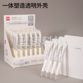 得力（deli）SH119 自动铅笔0.7mm小清新按动铅笔 自带橡皮 单支装