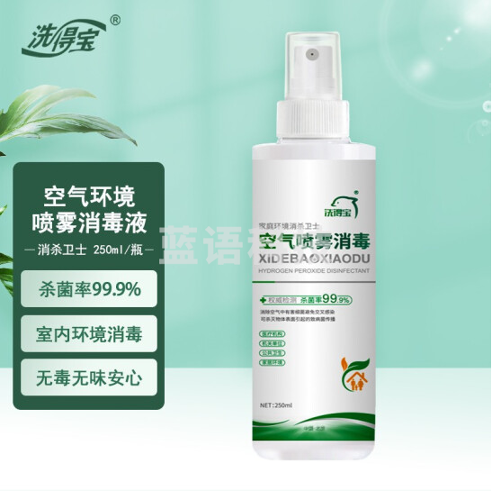 洗得宝 空气消毒液房间儿童玩具宠物杀菌消毒喷雾家用免洗手 250ml
