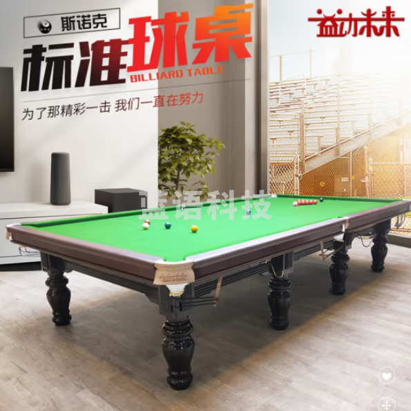 益动未来YD-TQ4 斯诺克台球桌