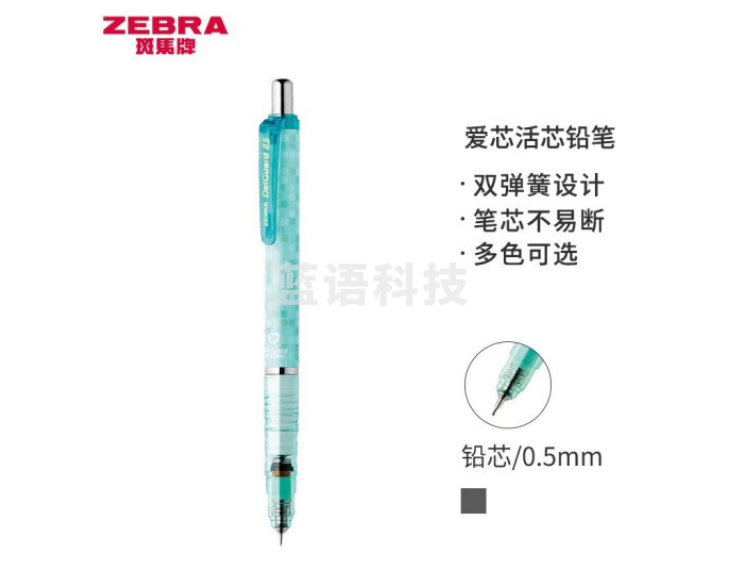 斑马牌 (ZEBRA)0.5mm自动铅笔 不易断芯绘图活动铅笔学生用 低重心双弹簧设计 MA85 格子蓝绿杆