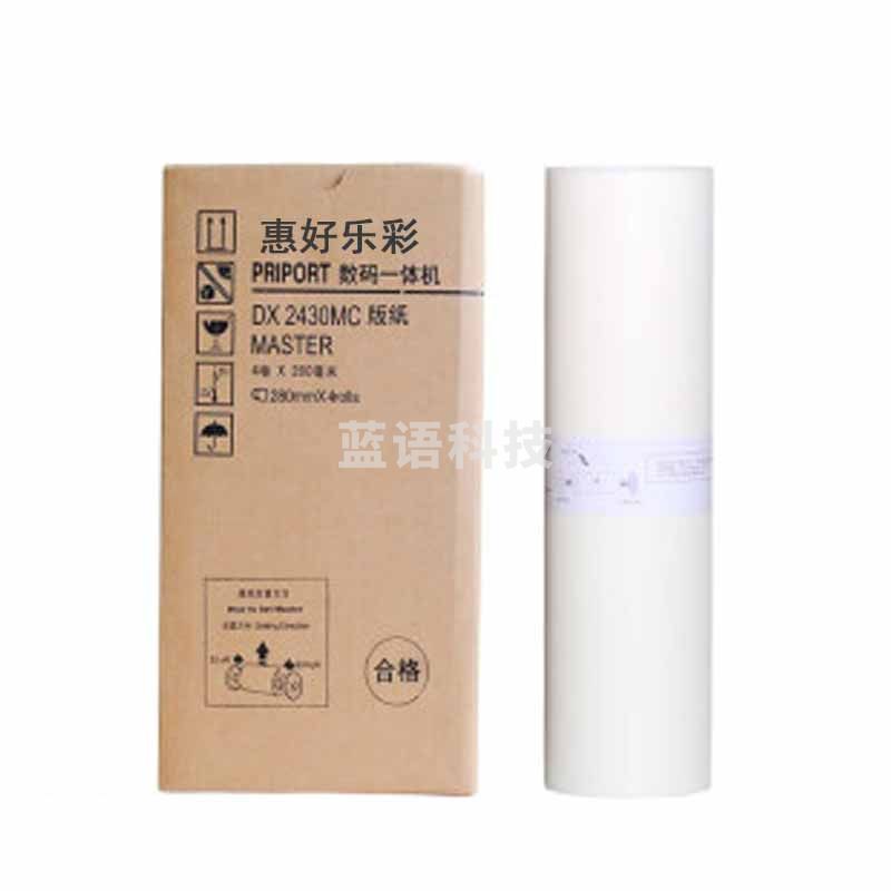 东出DX3443MC版纸适用理光速印DX3443C一体机CP6302C版纸3344C版纸速印机蜡纸