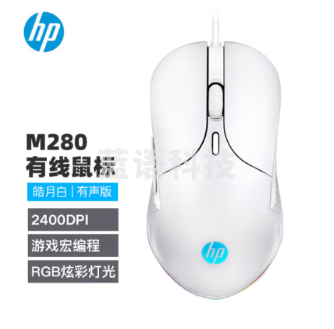 惠普（HP）鼠标 有线鼠标 RGB灯效宏定义可编程笔记本台式机鼠标 M280白色有声版