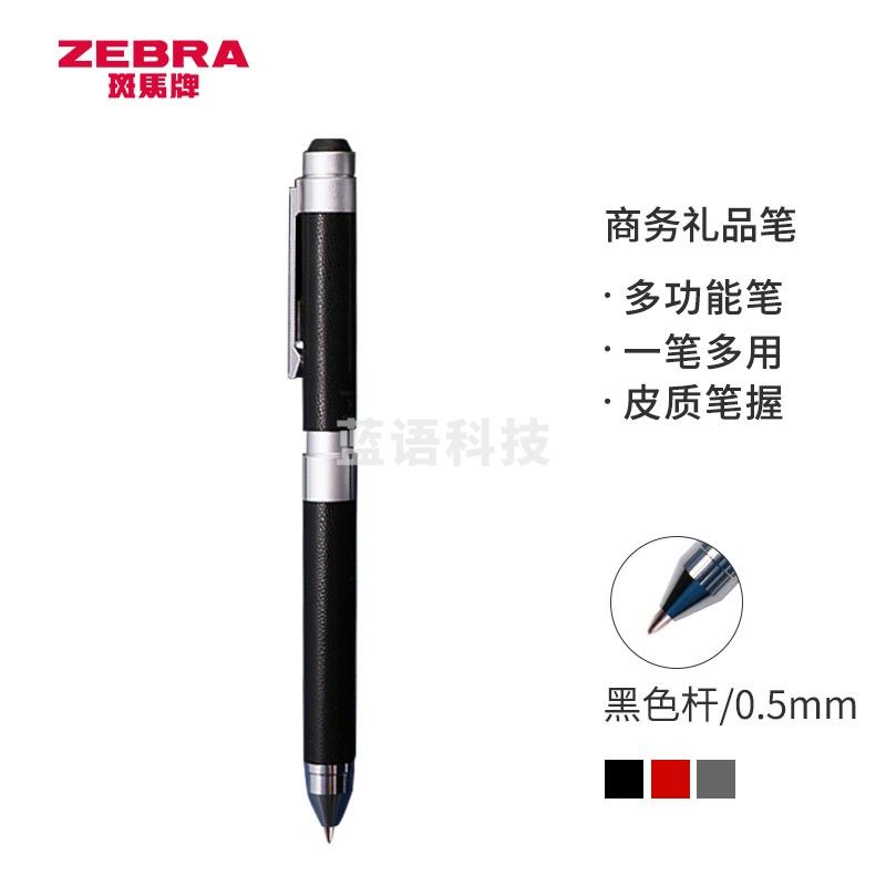 斑马牌 (ZEBRA)绅宝笔 商务礼品笔 多功能圆珠笔签字笔 0.7mm圆珠笔+0.5mm自动铅笔 SBZ15 皮质黑杆