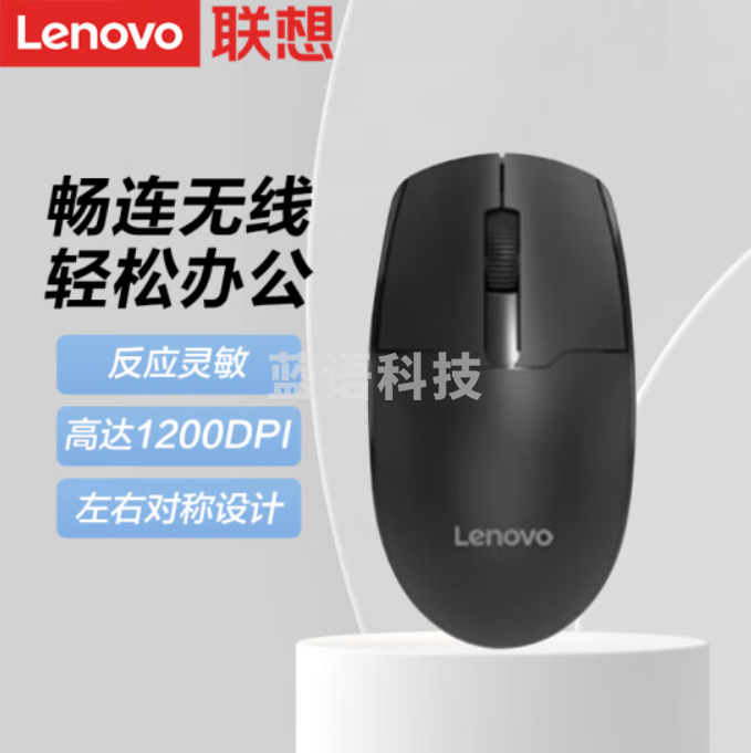联想(Lenovo)无线鼠标N210 2.4GHz无线链接/1200DPI 办公商务无线鼠标 笔记本便携鼠标 黑色