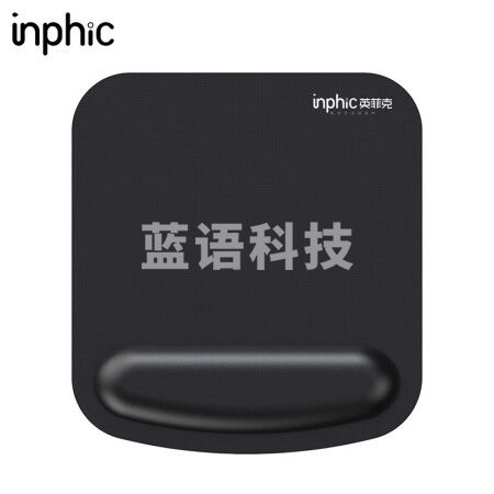 英菲克（INPHIC）PD801护腕鼠标垫小号腕托手托3D记忆棉无线护腕鼠标垫215mm*210mm 黑