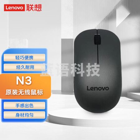 联想（Lenovo）N3 原装无线鼠标 便携办公鼠标 台式机笔记本办公家用无线鼠标