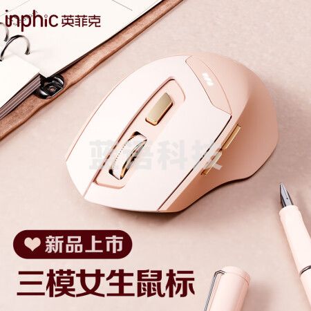 英菲克(INPHIC) DR8无线蓝牙鼠标可充电式办公轻音便携人体工学双模三模笔记本电脑ipad通用 奶茶色