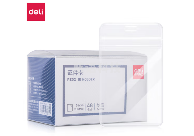 得力(deli)PZ02软质PVC证件卡(竖式)(透明)(48个/盒)