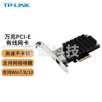 TP-LINK TL-NT521 万兆PCI-E高速有线网卡台式机电脑服务器内置RJ45口 万兆PCIe网卡
