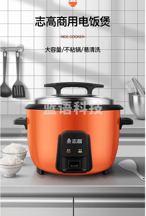 志高（CHIGO）商用电饭煲大容量电饭锅食堂酒店餐厅工厂地直身机械大号老式电煮加厚不粘饭锅企业采购 DC-45