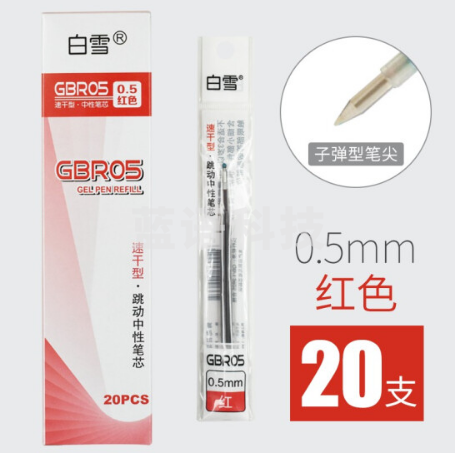 白雪(snowhite)GBR05速干按动中性笔替芯0.5mm水笔芯适用G101/201/202系列子弹头按压笔芯红色20支/盒