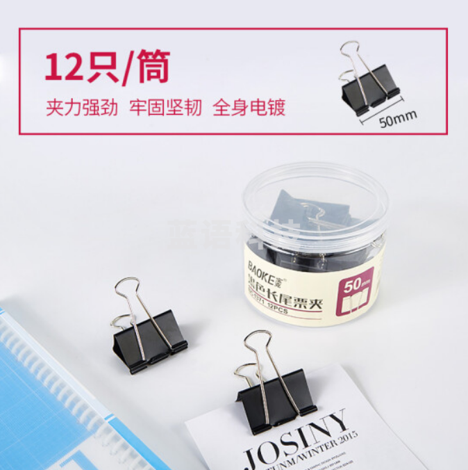 宝克（BAOKE） BC1371长尾夹办公文具 彩色长尾夹 票夹 大号金属燕尾夹票据夹子 桌面办公用品 文具 黑色 50mm 筒/12pcs
