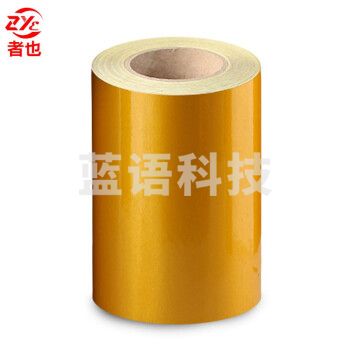 者也 警示反光膜胶带 车间分区贴纸设备标识贴交通安全警示条 20CM*33M【黄色】
